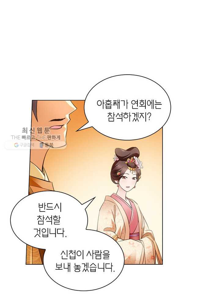 황자님 거기 있어줄래요 3화 - 웹툰 이미지 14