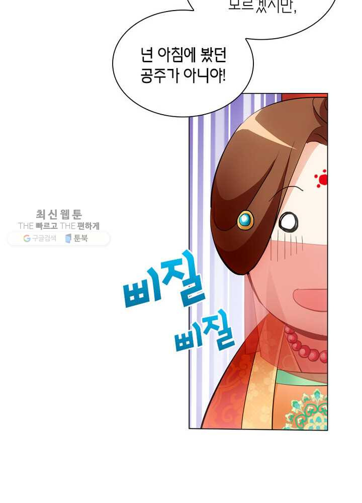 황자님 거기 있어줄래요 5화 - 웹툰 이미지 3