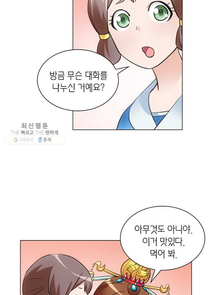 황자님 거기 있어줄래요 5화 - 웹툰 이미지 9