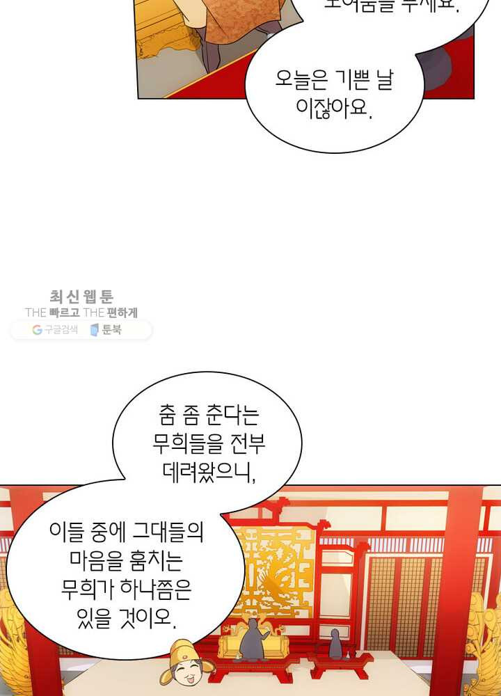 황자님 거기 있어줄래요 5화 - 웹툰 이미지 29