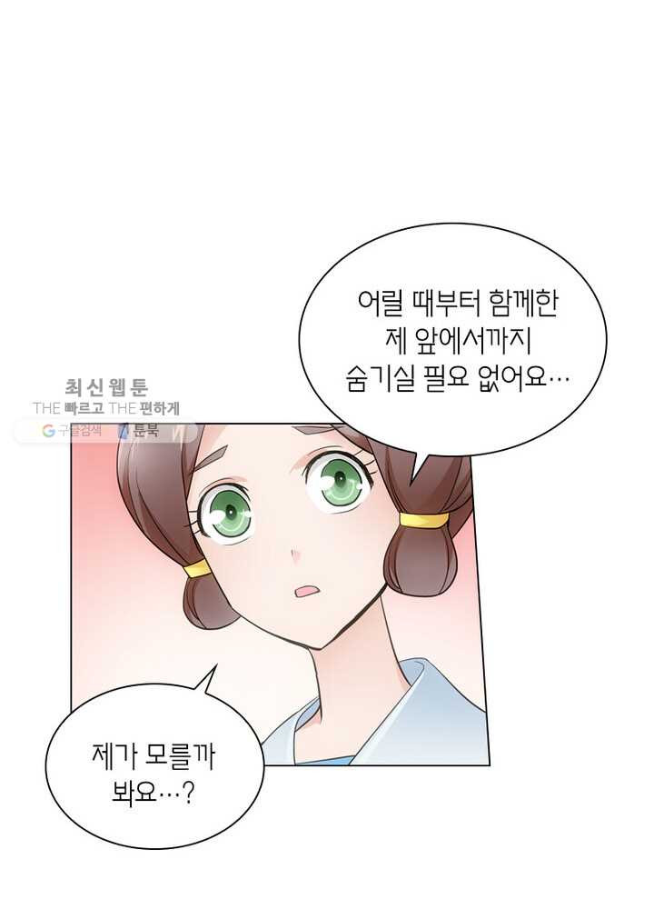 황자님 거기 있어줄래요 8화 - 웹툰 이미지 35