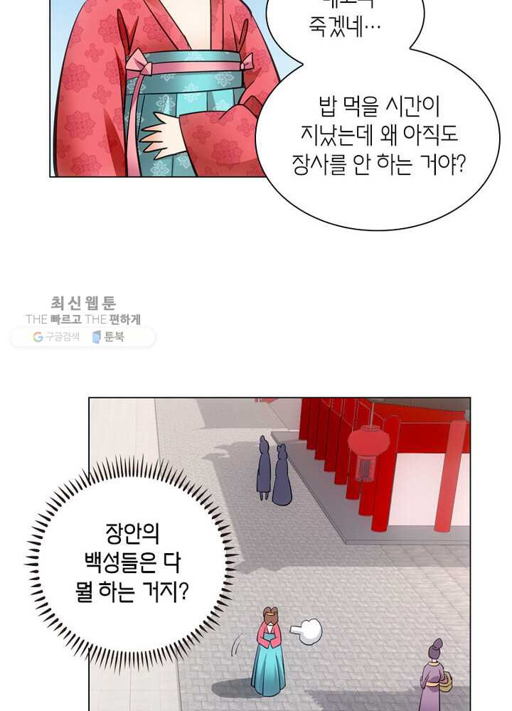 황자님 거기 있어줄래요 9화 - 웹툰 이미지 27