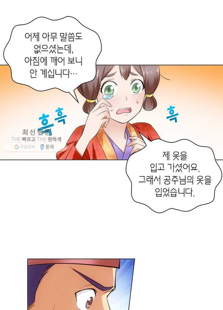 황자님 거기 있어줄래요 10화 - 웹툰 이미지 11