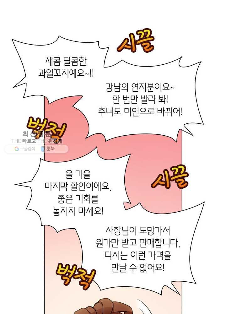 황자님 거기 있어줄래요 10화 - 웹툰 이미지 22