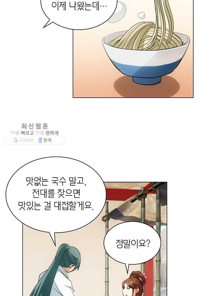 황자님 거기 있어줄래요 10화 - 웹툰 이미지 38