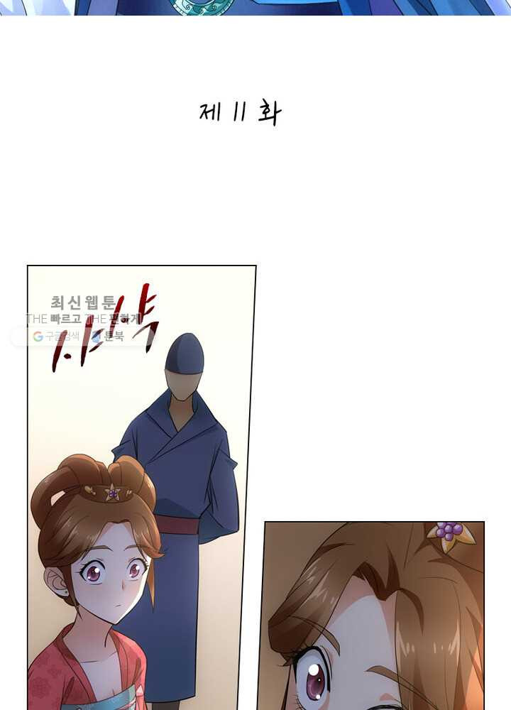 황자님 거기 있어줄래요 11화 - 웹툰 이미지 2