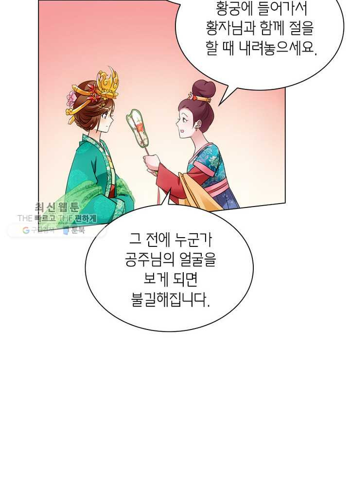 황자님 거기 있어줄래요 11화 - 웹툰 이미지 39