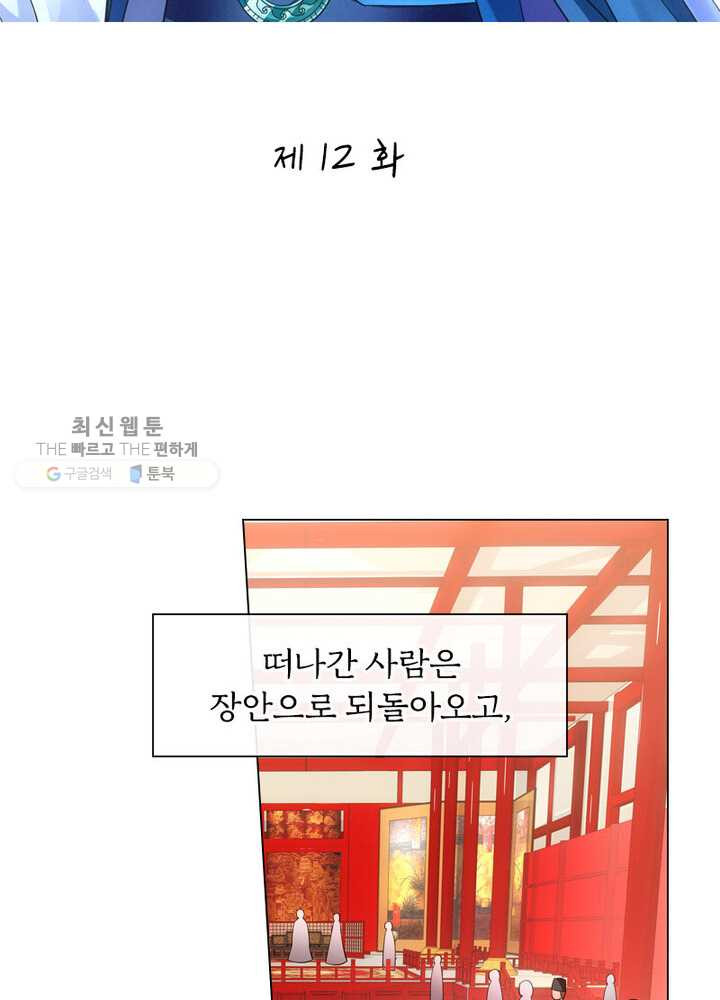 황자님 거기 있어줄래요 12화 - 웹툰 이미지 2