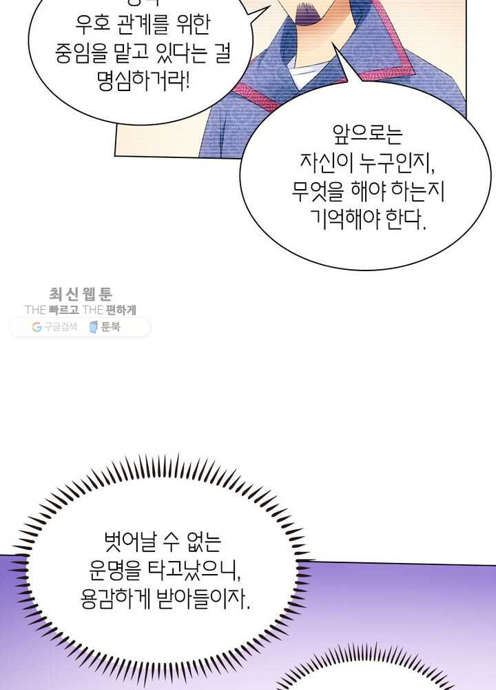 황자님 거기 있어줄래요 12화 - 웹툰 이미지 22