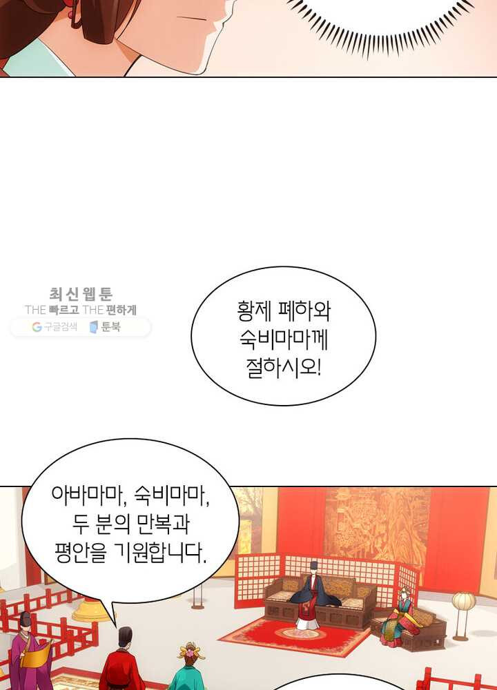 황자님 거기 있어줄래요 12화 - 웹툰 이미지 31