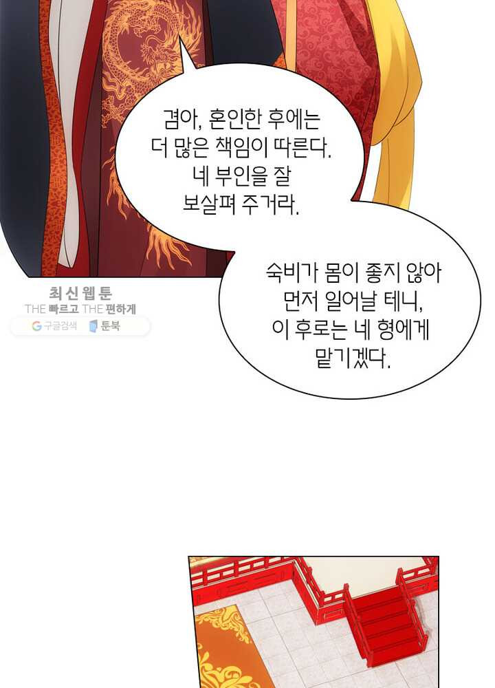 황자님 거기 있어줄래요 12화 - 웹툰 이미지 40