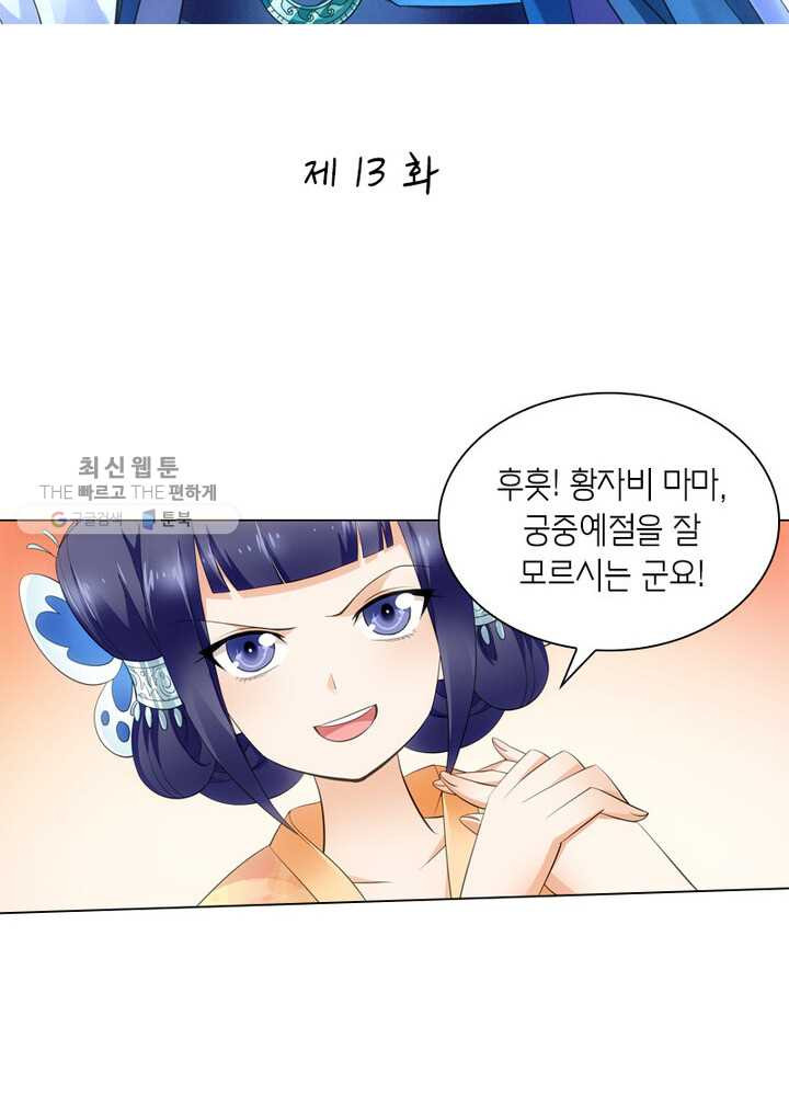 황자님 거기 있어줄래요 13화 - 웹툰 이미지 2