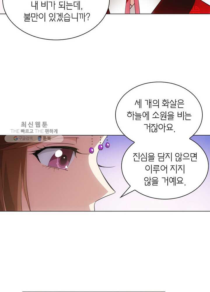 황자님 거기 있어줄래요 13화 - 웹툰 이미지 11