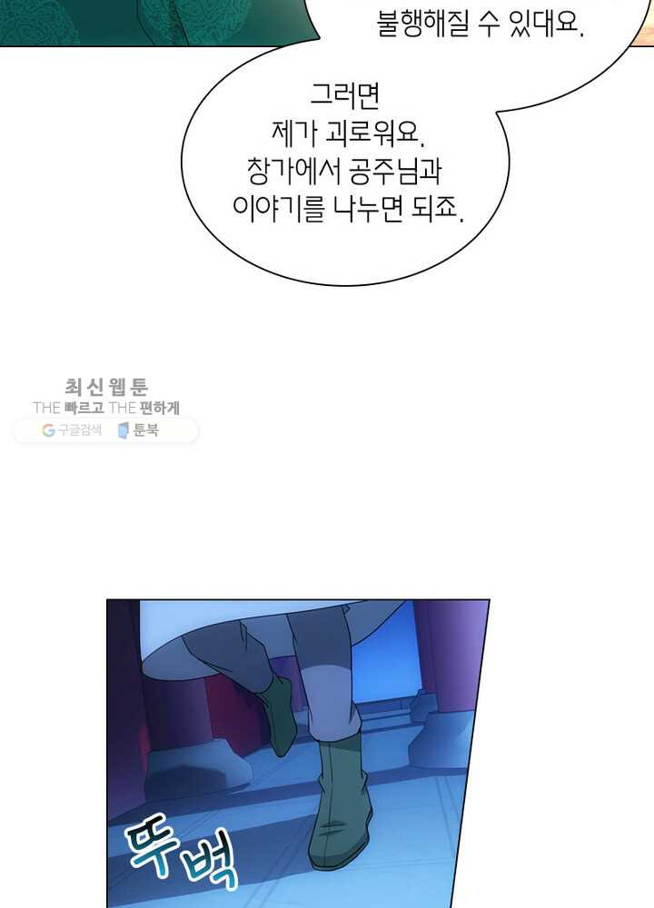 황자님 거기 있어줄래요 14화 - 웹툰 이미지 17