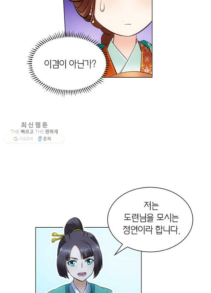 황자님 거기 있어줄래요 14화 - 웹툰 이미지 23