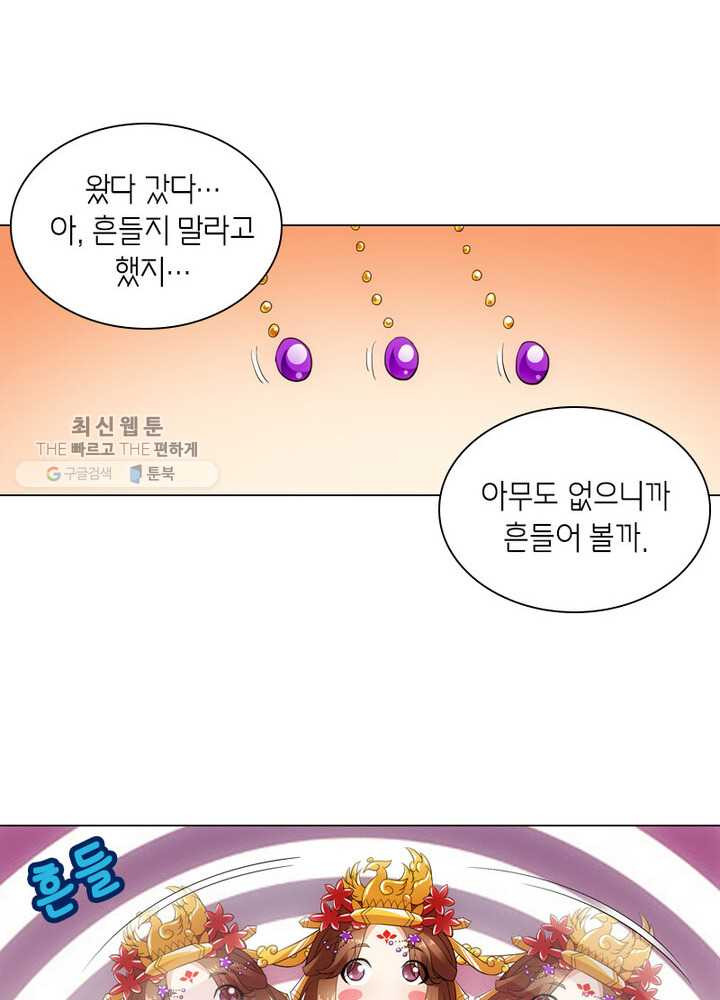 황자님 거기 있어줄래요 15화 - 웹툰 이미지 3