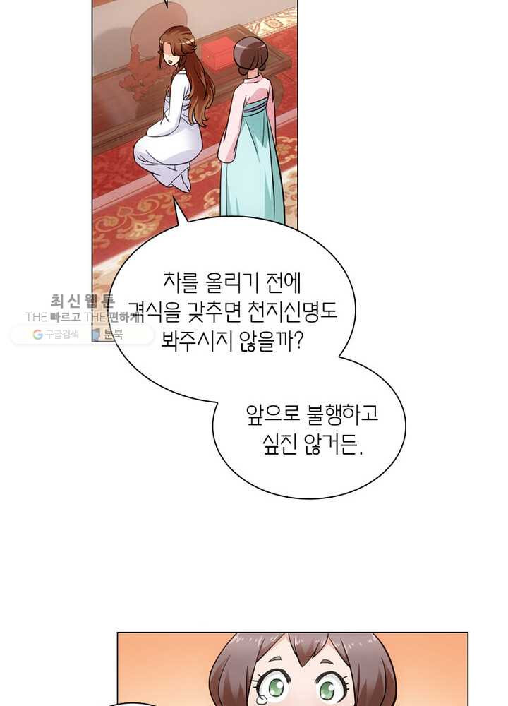 황자님 거기 있어줄래요 16화 - 웹툰 이미지 19