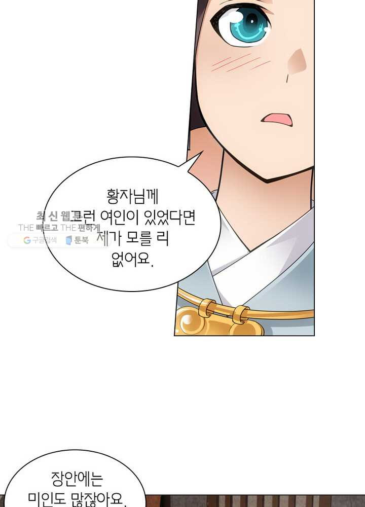 황자님 거기 있어줄래요 16화 - 웹툰 이미지 41