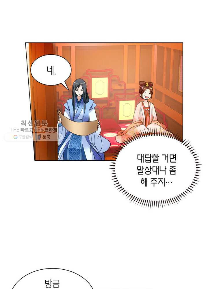 황자님 거기 있어줄래요 16화 - 웹툰 이미지 49