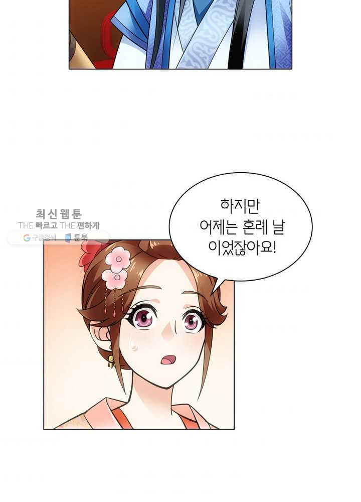 황자님 거기 있어줄래요 17화 - 웹툰 이미지 7