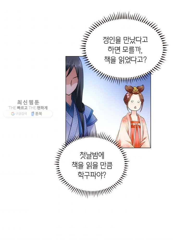 황자님 거기 있어줄래요 17화 - 웹툰 이미지 8