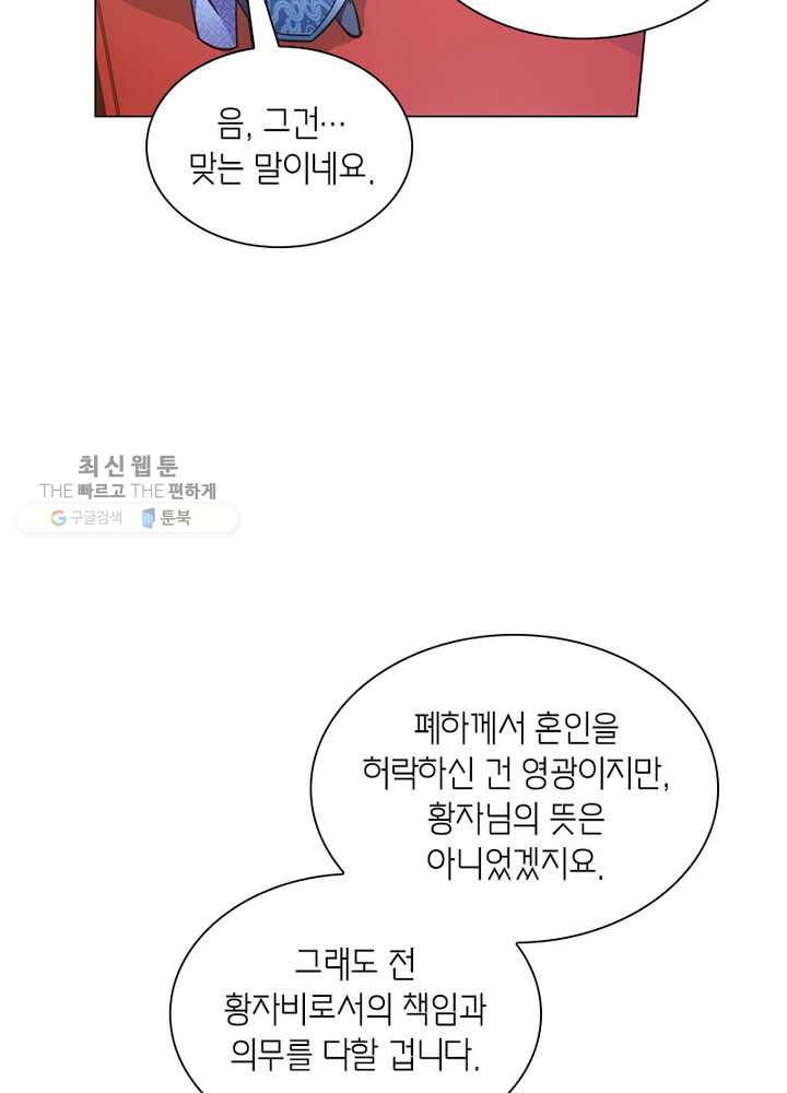 황자님 거기 있어줄래요 17화 - 웹툰 이미지 12