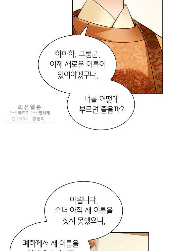 황자님 거기 있어줄래요 17화 - 웹툰 이미지 36