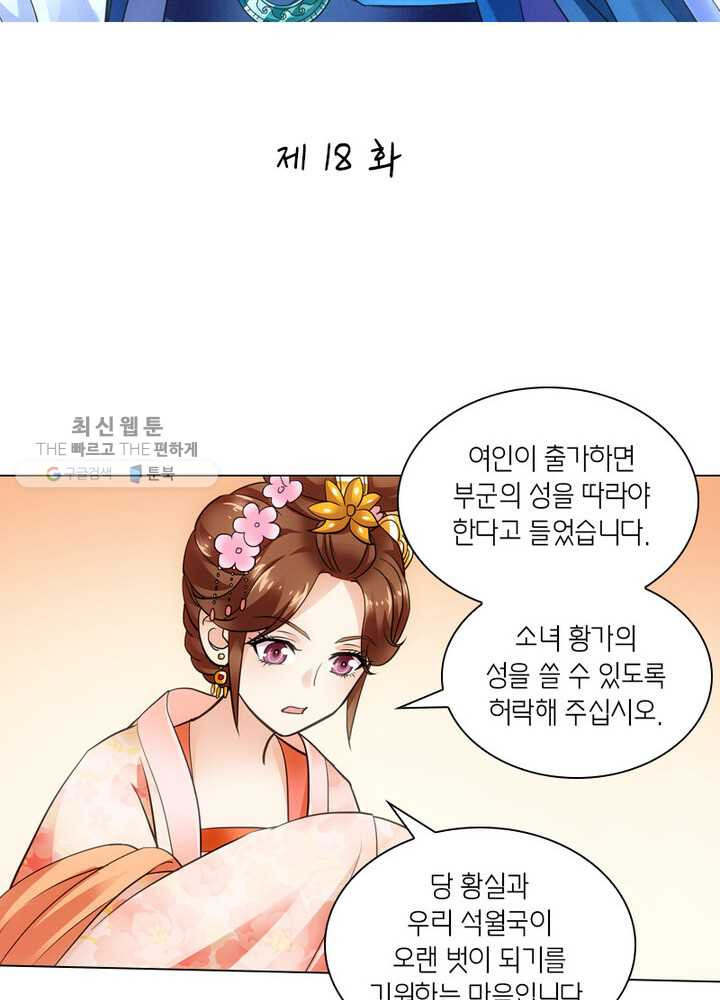 황자님 거기 있어줄래요 18화 - 웹툰 이미지 2