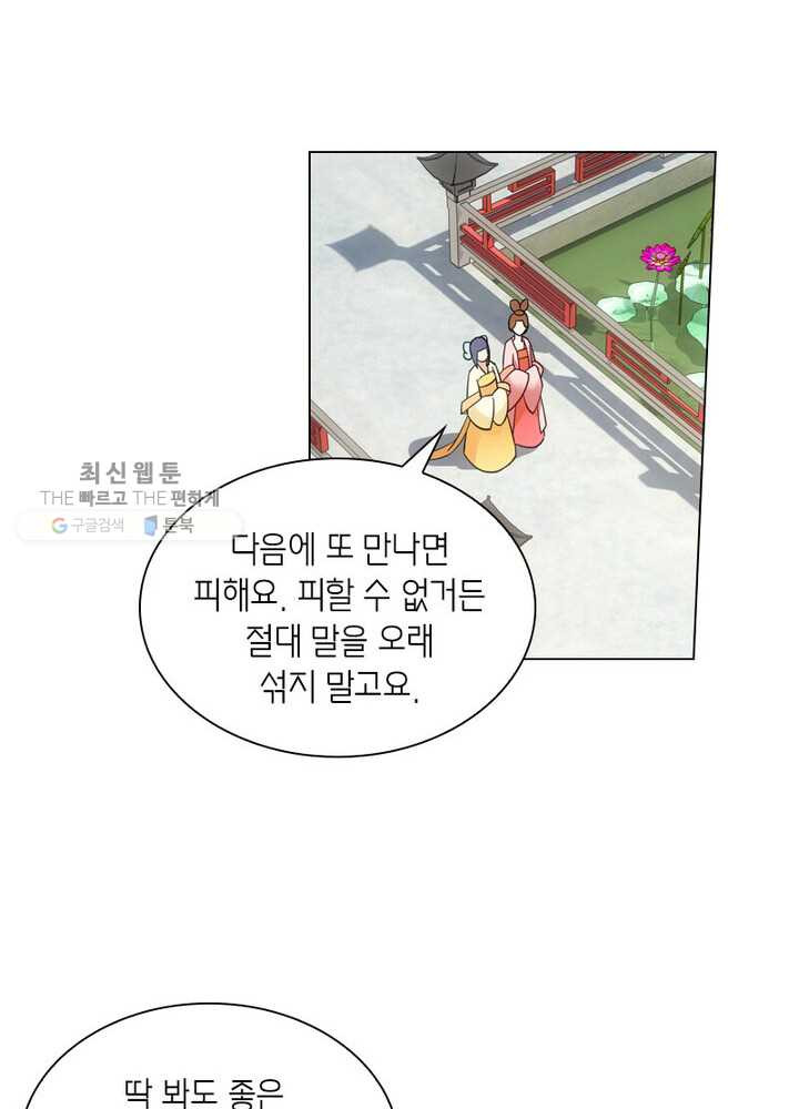 황자님 거기 있어줄래요 19화 - 웹툰 이미지 6