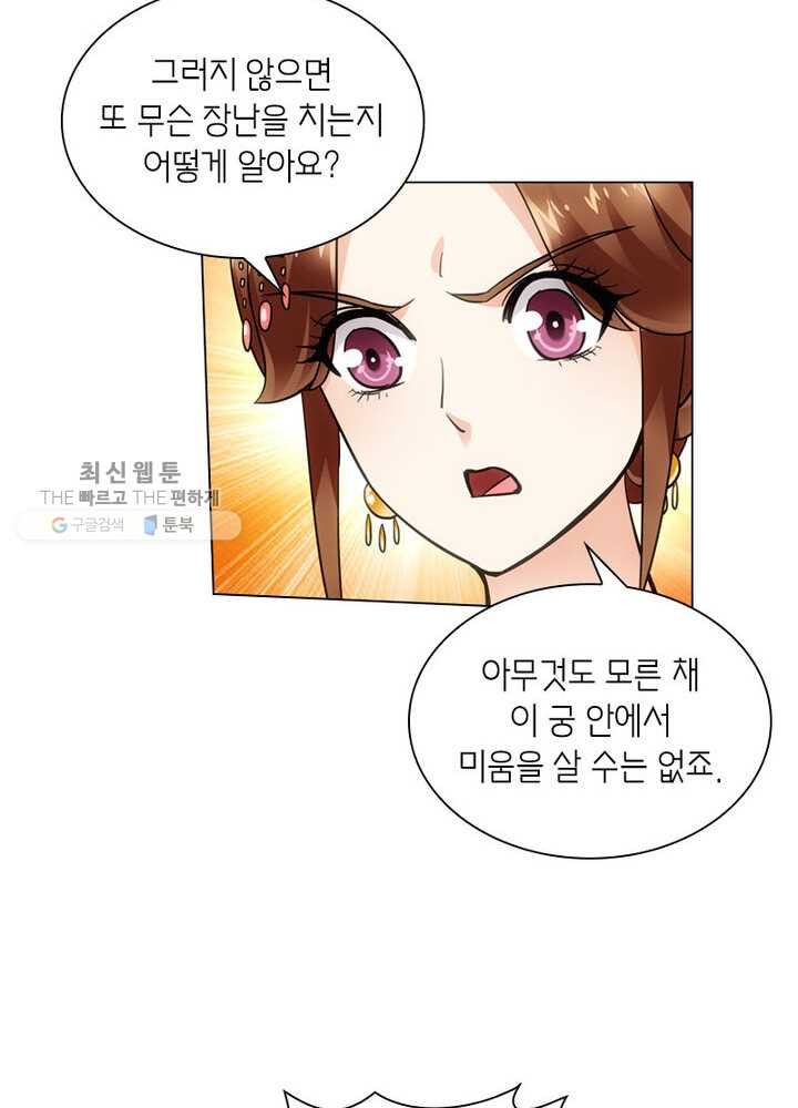 황자님 거기 있어줄래요 19화 - 웹툰 이미지 10