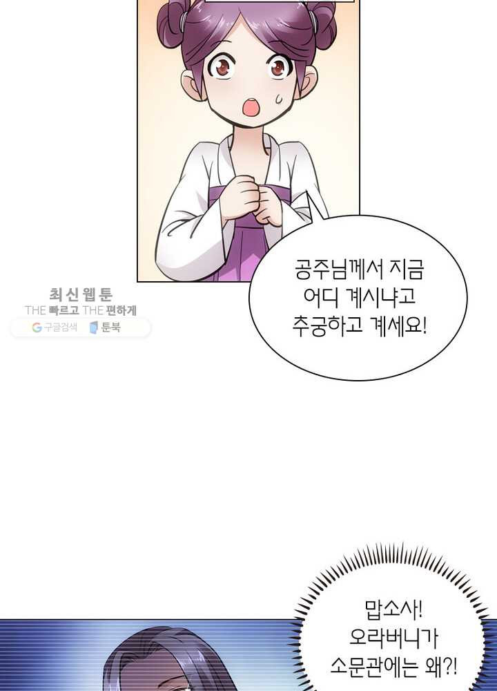 황자님 거기 있어줄래요 19화 - 웹툰 이미지 15