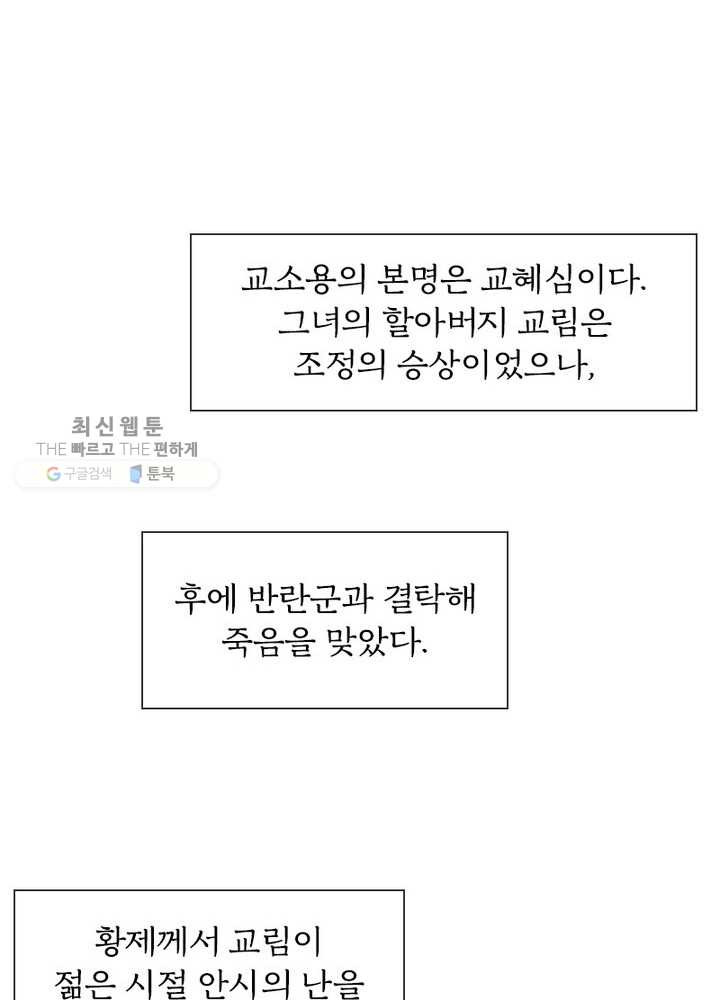 황자님 거기 있어줄래요 19화 - 웹툰 이미지 23