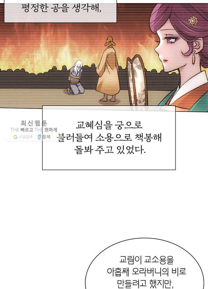 황자님 거기 있어줄래요 19화 - 웹툰 이미지 24