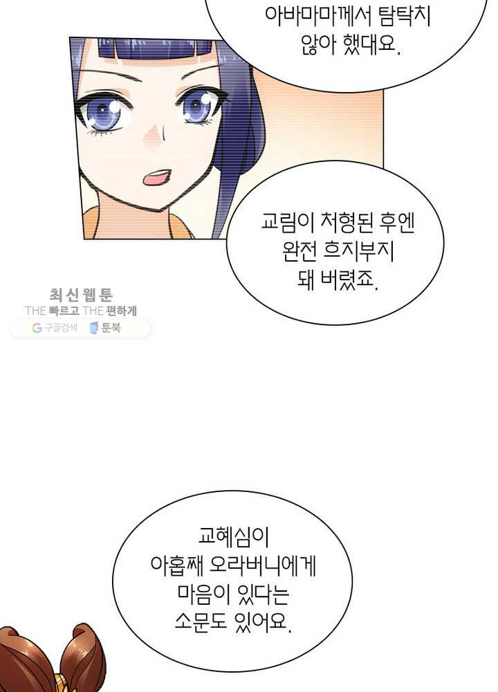 황자님 거기 있어줄래요 19화 - 웹툰 이미지 25