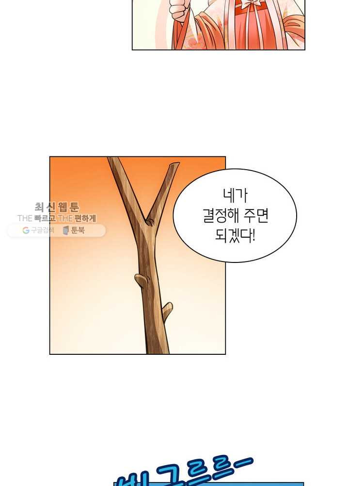 황자님 거기 있어줄래요 19화 - 웹툰 이미지 32