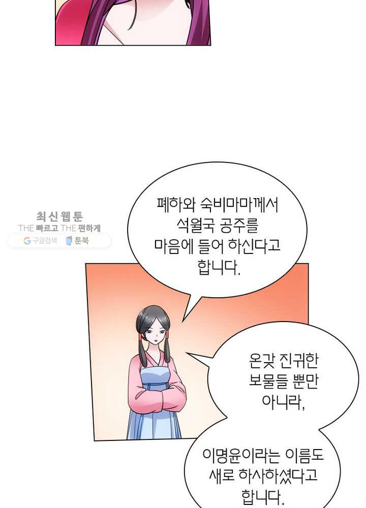 황자님 거기 있어줄래요 19화 - 웹툰 이미지 45