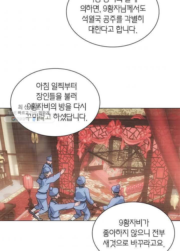 황자님 거기 있어줄래요 19화 - 웹툰 이미지 47