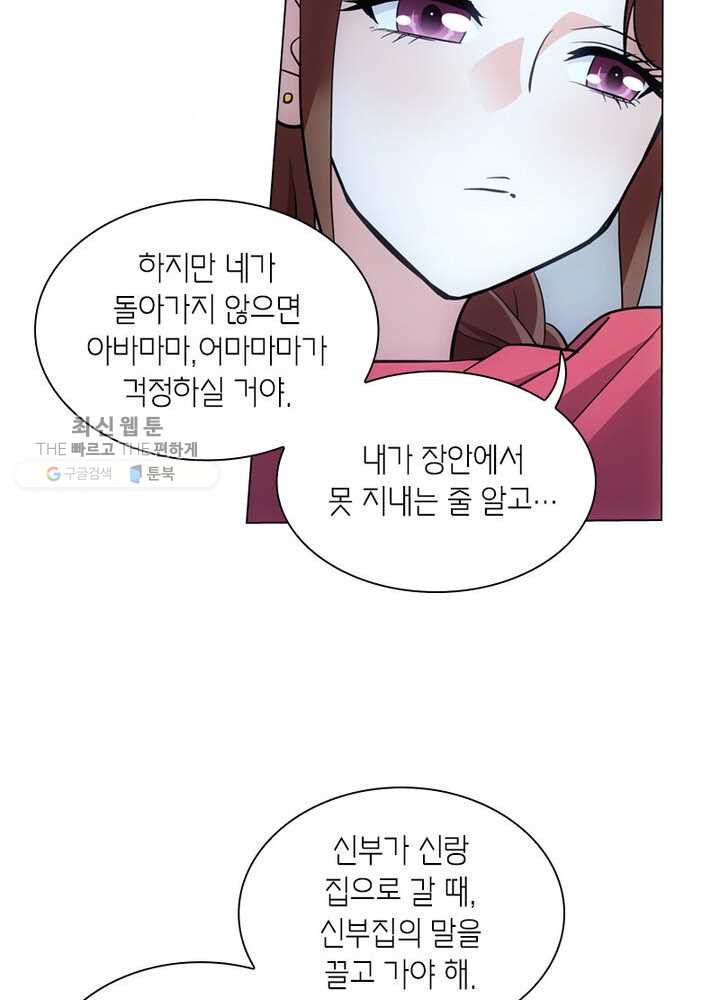 황자님 거기 있어줄래요 21화 - 웹툰 이미지 8