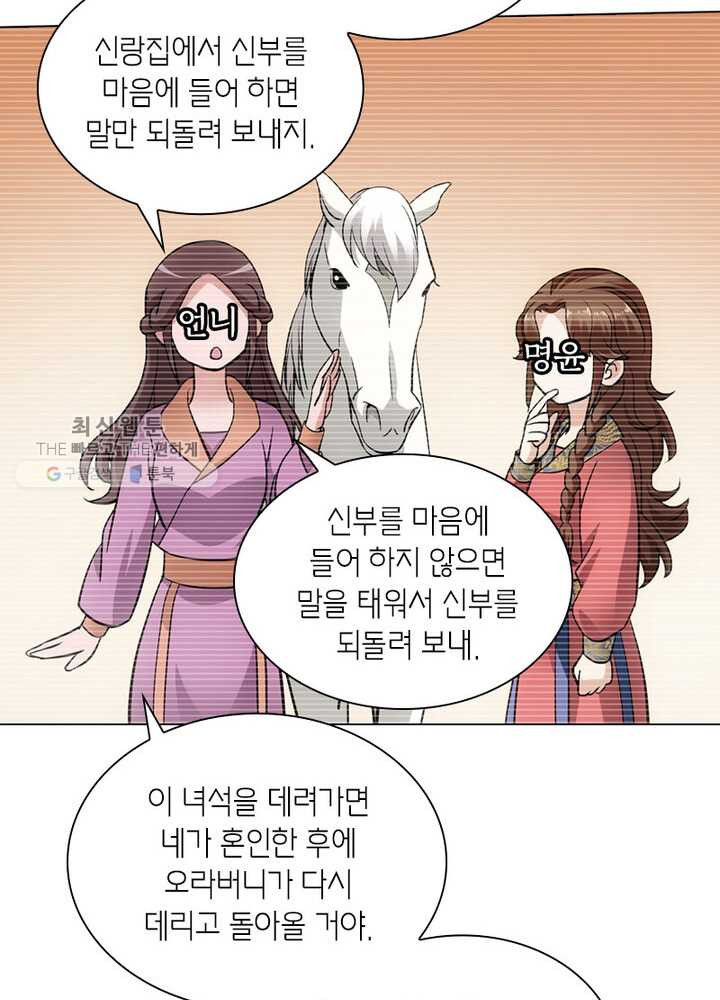 황자님 거기 있어줄래요 21화 - 웹툰 이미지 9