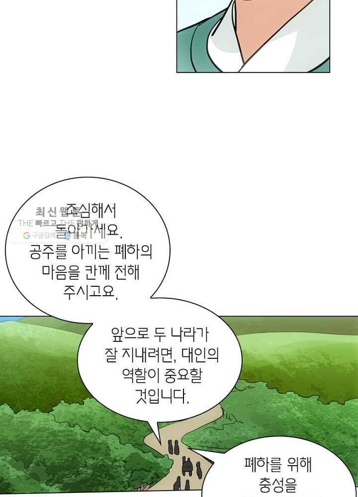 황자님 거기 있어줄래요 21화 - 웹툰 이미지 28