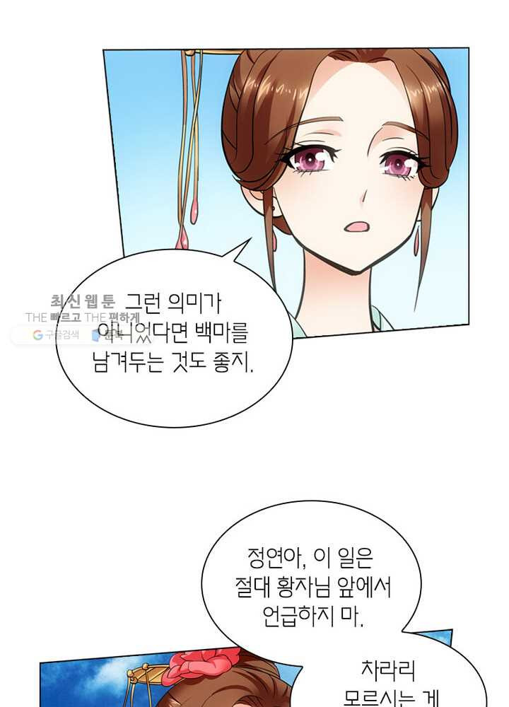 황자님 거기 있어줄래요 21화 - 웹툰 이미지 46