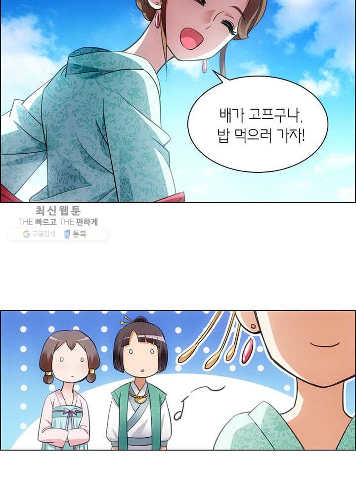 황자님 거기 있어줄래요 21화 - 웹툰 이미지 49