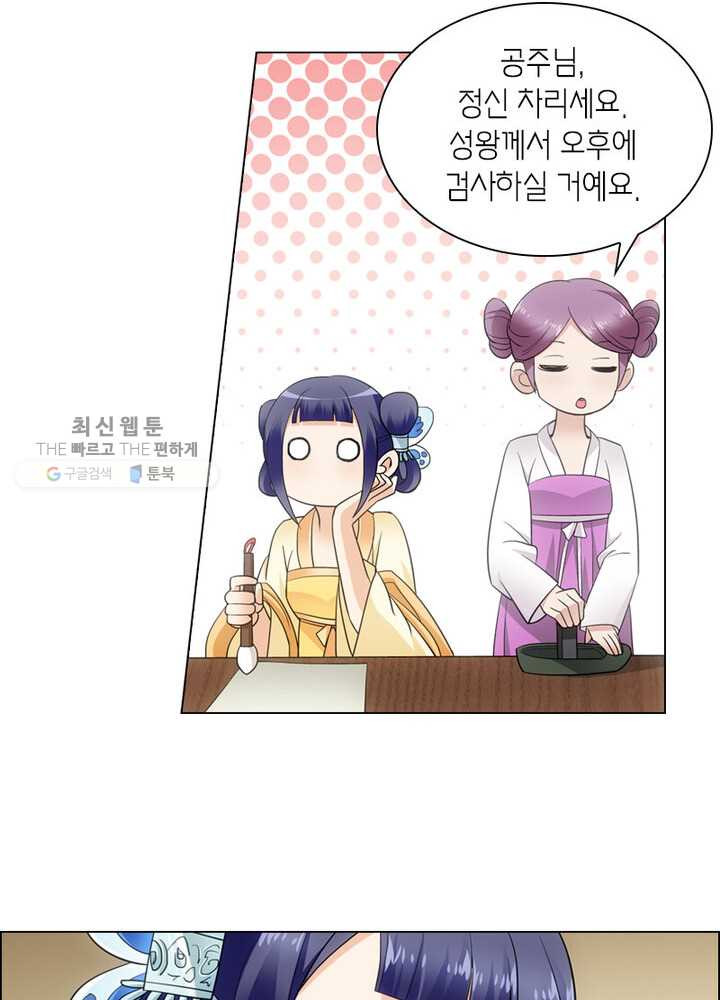 황자님 거기 있어줄래요 22화 - 웹툰 이미지 4