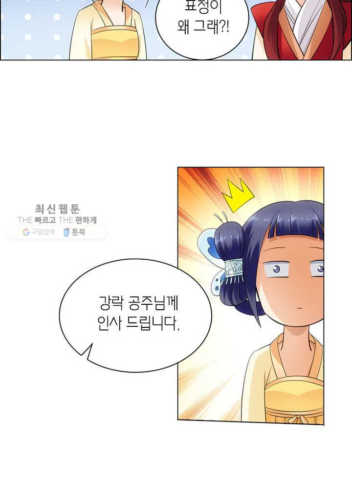 황자님 거기 있어줄래요 23화 - 웹툰 이미지 4