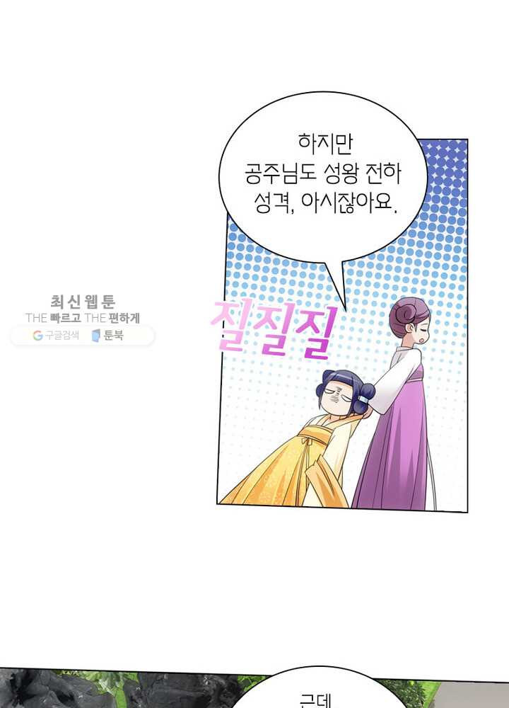 황자님 거기 있어줄래요 23화 - 웹툰 이미지 10