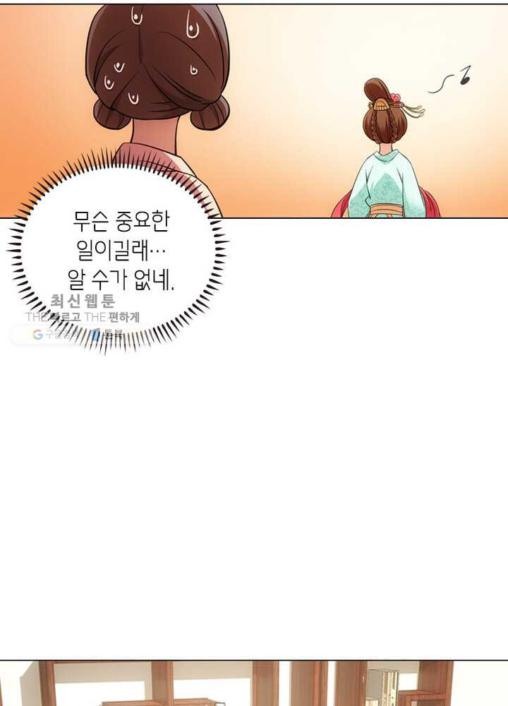 황자님 거기 있어줄래요 23화 - 웹툰 이미지 22