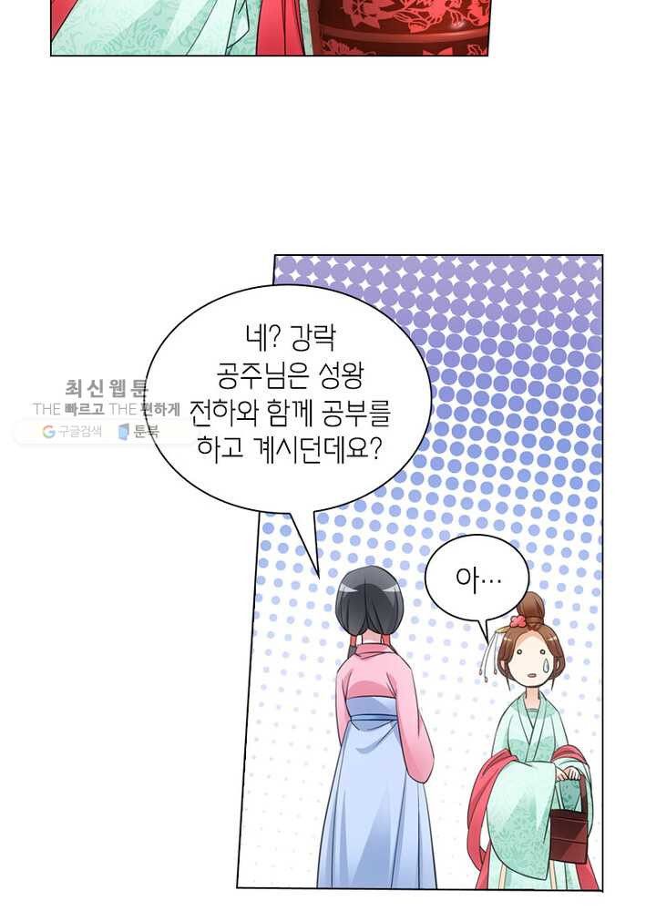 황자님 거기 있어줄래요 23화 - 웹툰 이미지 43