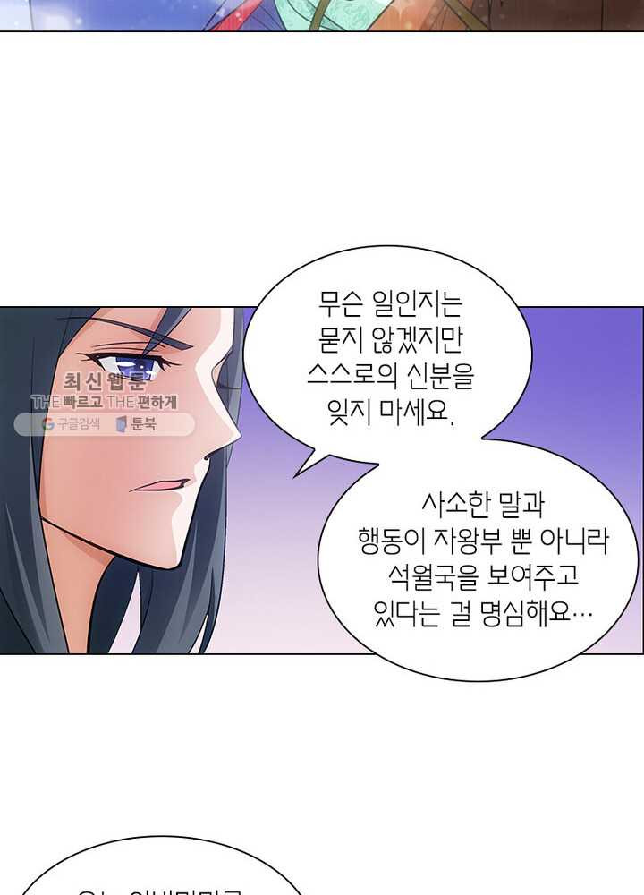 황자님 거기 있어줄래요 24화 - 웹툰 이미지 25