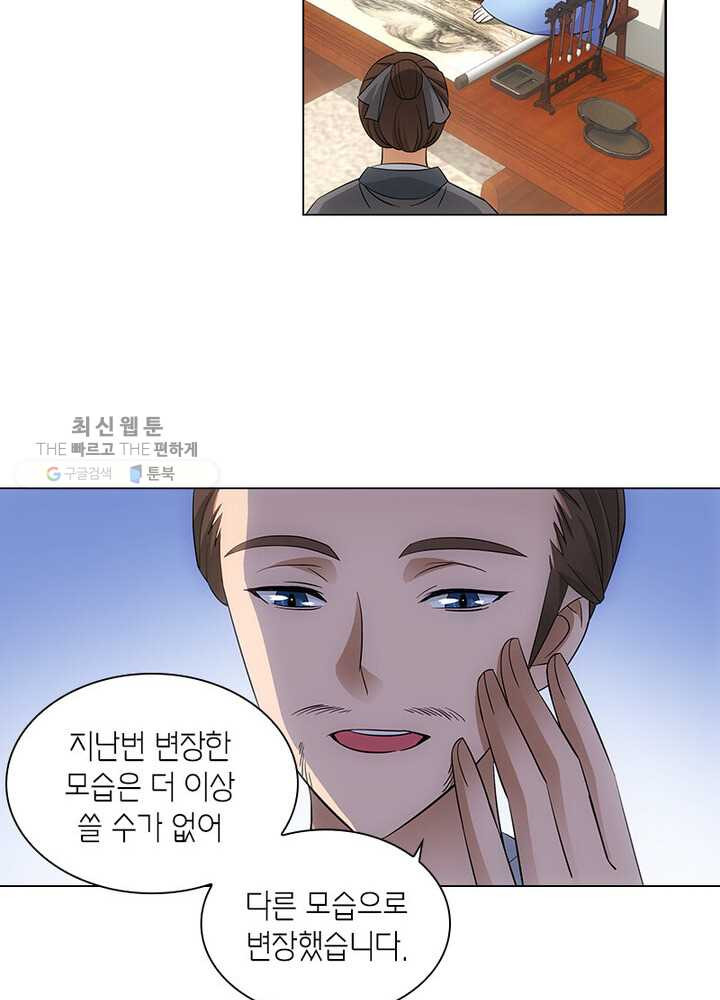 황자님 거기 있어줄래요 25화 - 웹툰 이미지 9