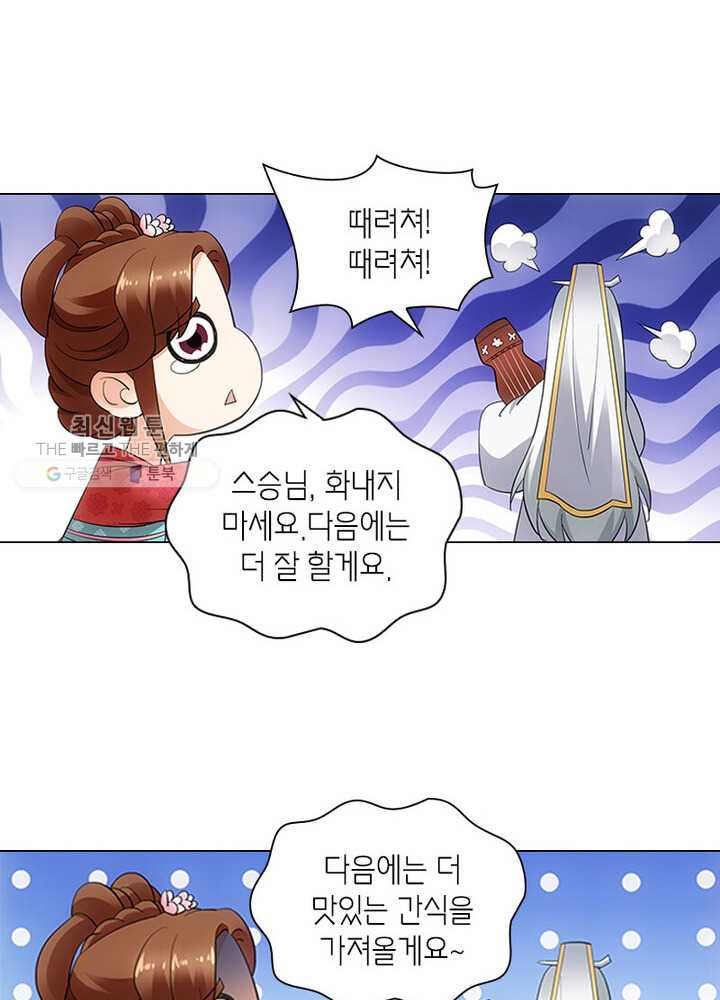 황자님 거기 있어줄래요 25화 - 웹툰 이미지 30